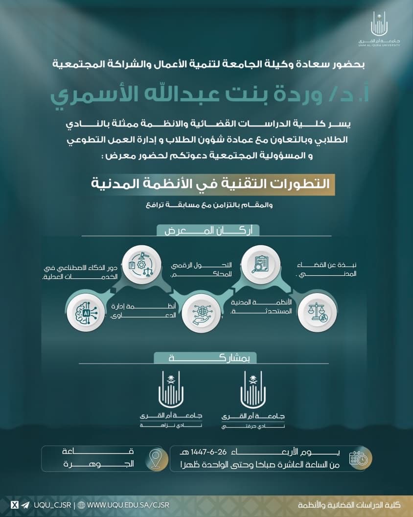 كلية الدراسات القضائية والأنظمة (@uqu_cjsr) on Twitter photo 