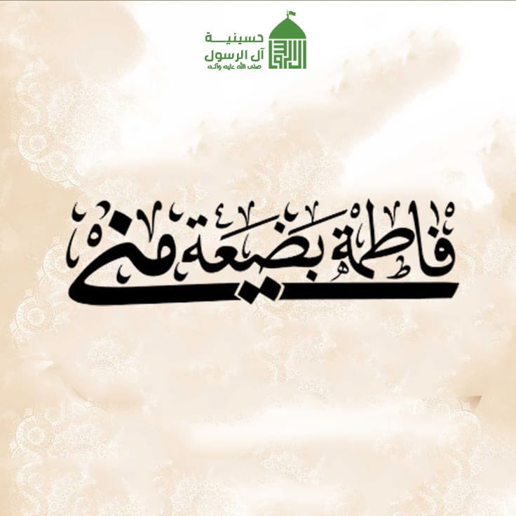 alrasol's tweet photo. بِسْمِ اللَّهِ الرَّحْمَنِ الرَّحِيمِ

أسعد الله أيامنا وأيامكم

تدعوكم حسينية آل الرسول(ص)

إلى أحتفال ولادة السيدة فاطمة الزهراء عليها السلام

يوم السبت
13-12-2025

الساعة
7:00م
#الكويت 
#مولد_فاطمة_الزهراء_عليها_السلام
#اللهم_عجل_لولیک_الفرج https://t.co/GlVBKvPqbm