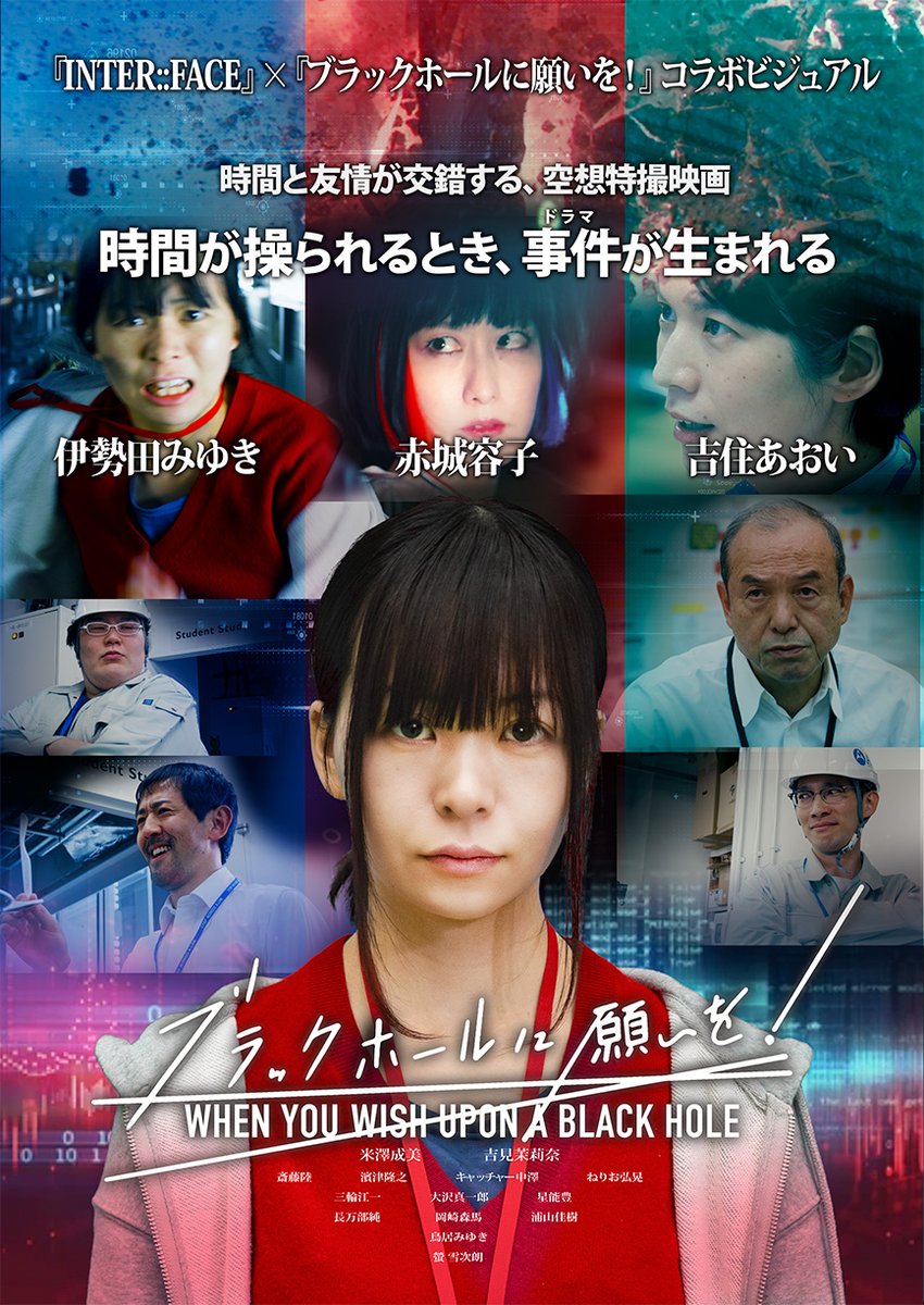 Moveeonmovie's tweet image. 🗓現在公開中
映画『#ブラックホールに願いを！』
×
🗓𝟏𝟐.𝟐𝟔(金)配信開始
映画『INTER::FACE 知能機械犯罪公訴部』

コラボの一環として、
監督の #渡邉聡 と #下向拓生 のスペシャル座談会を実施✨
科学的リアリティの追求について語りました🔬

⏬前編はこちら⏬
cafemirage.net/archives/7857