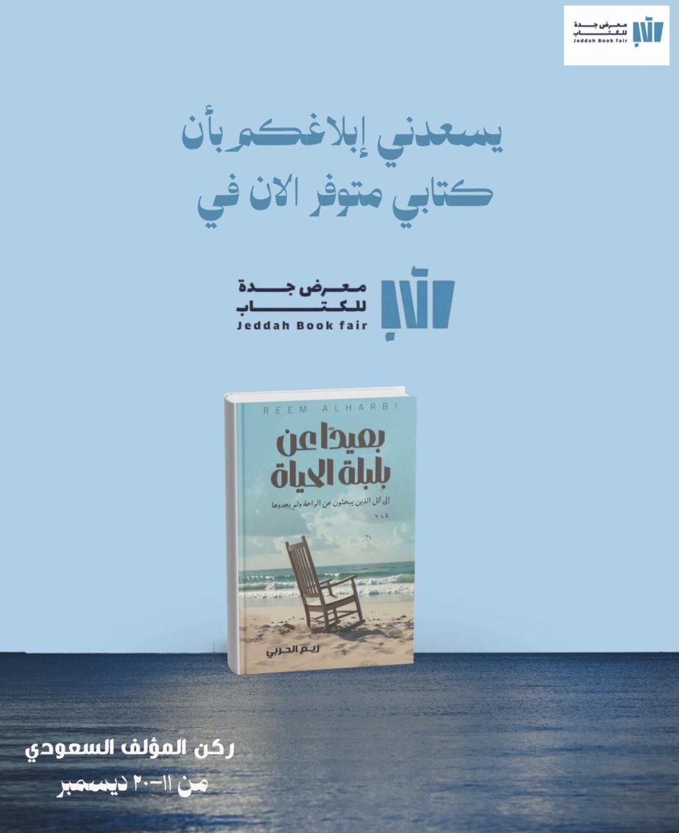 الكاتبة ريم الحربي🤍 tweet media