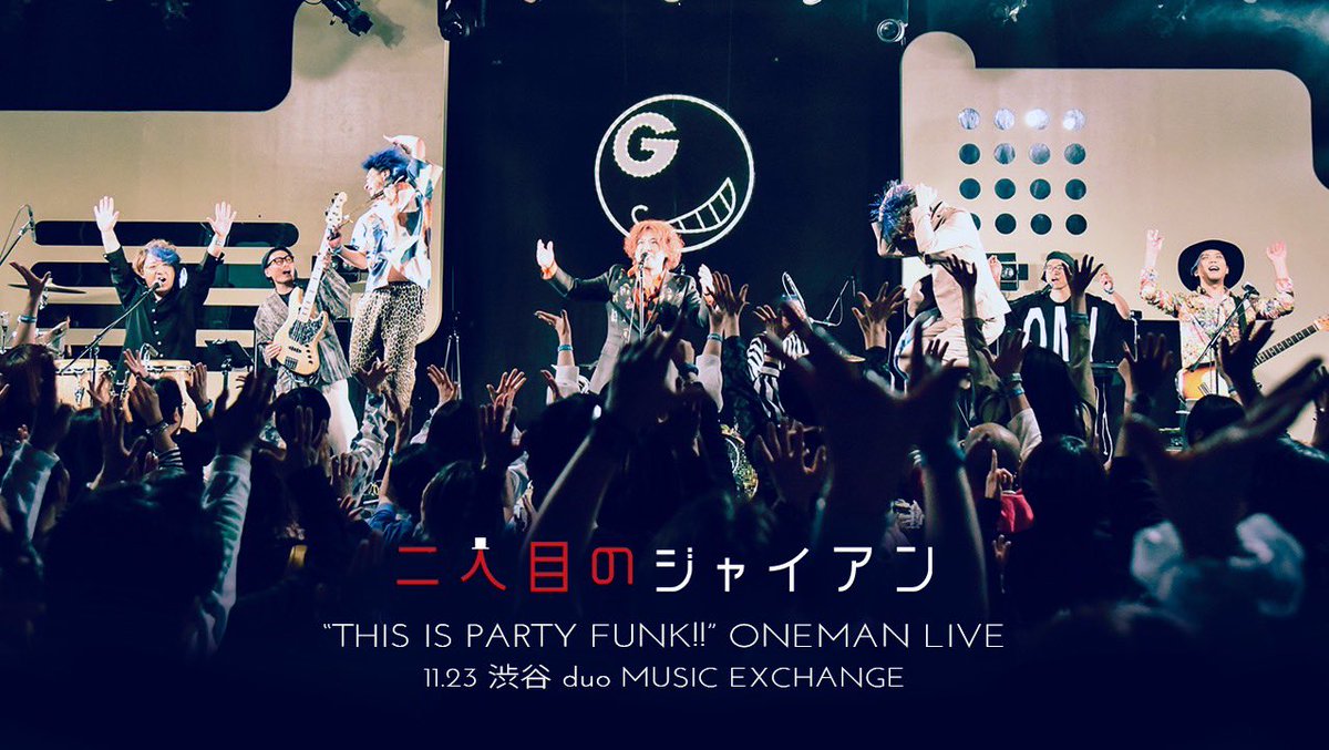 【サムネイルが完成！🎨】

明日のプレミア公開に向けて、”THIS IS PARTY FUNK!!” ONEMAN LIVE!! 映像作品のサムネイルが完成しました！🎉
この熱狂をどう切り取ったのか📸

公開をお楽しみに！

YouTube公開URL（プレミア公開リンク）は
明日、最終調整が完了次第あらためてお知らせします！