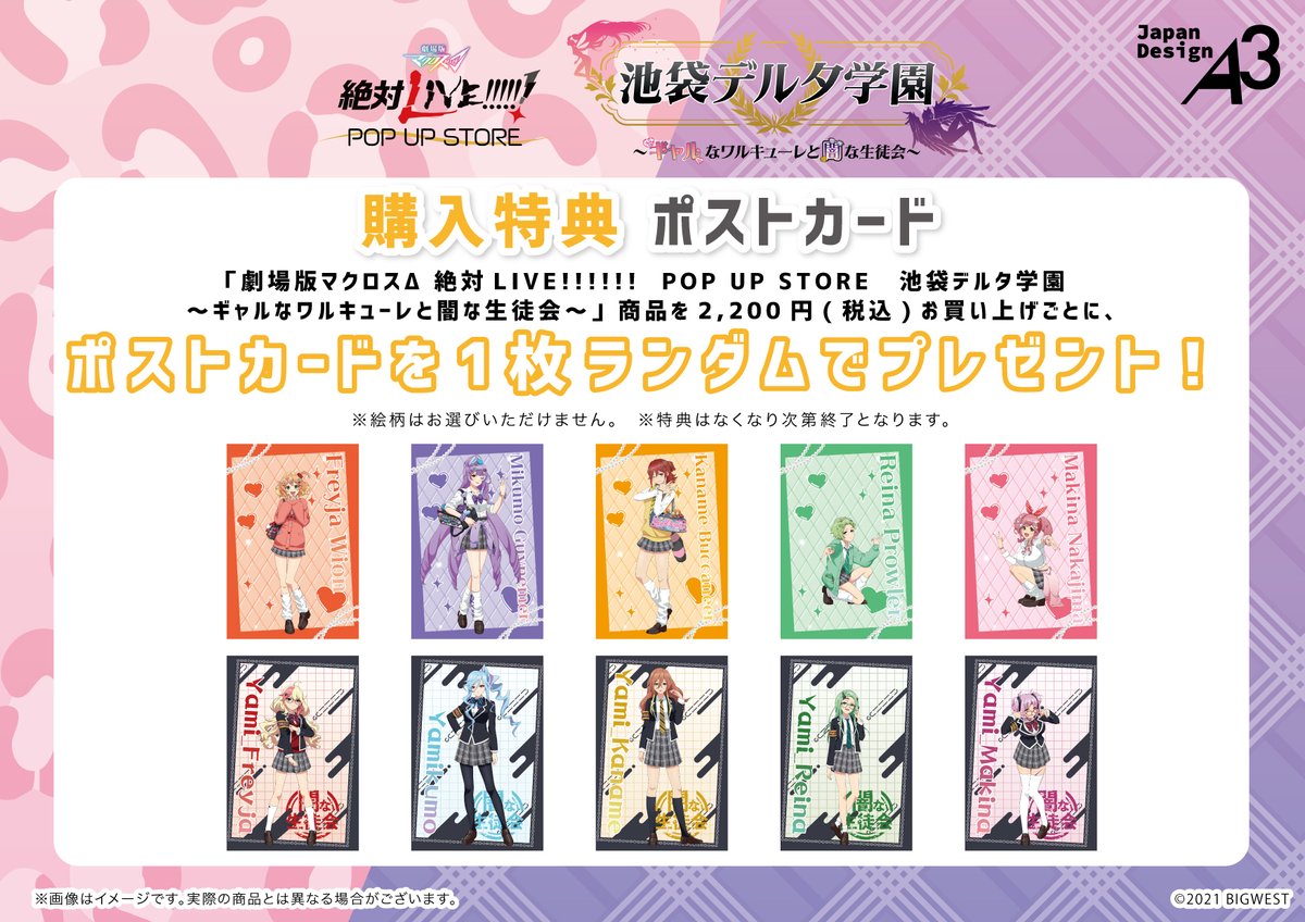 マクロスΔ 池袋デルタ学園 A3 クリアポスター ワルキューレ 5人 セット 劇場版マクロスΔ 絶対LIVE!!!!!!】POP UP SHOP「池袋デルタ学園