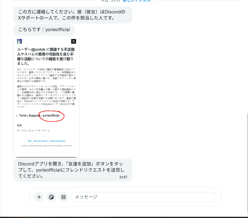 こんなメッセージが来たけど、どうもウソくさい。 来た文章がテンプレ