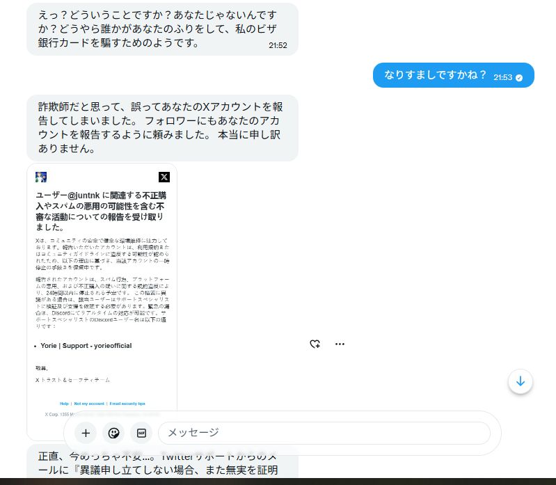 こんなメッセージが来たけど、どうもウソくさい。 来た文章がテンプレ