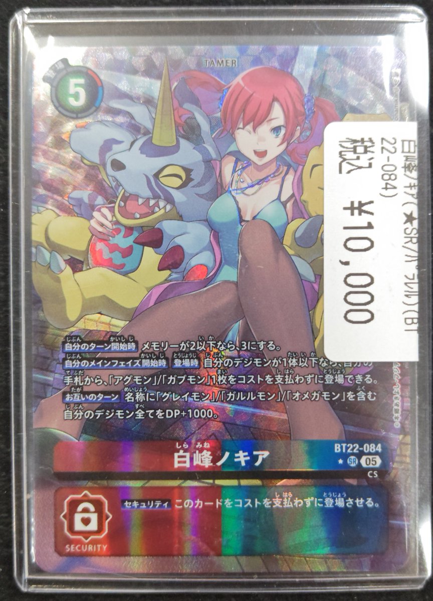 デジモンカード 🎆入荷情報🎆 🔴白峰ノキア(BT22-084パラレル