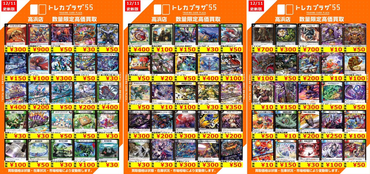 デュエマ】【＃トレプラ高浜】 デュエルマスターズのノーマル買取表
