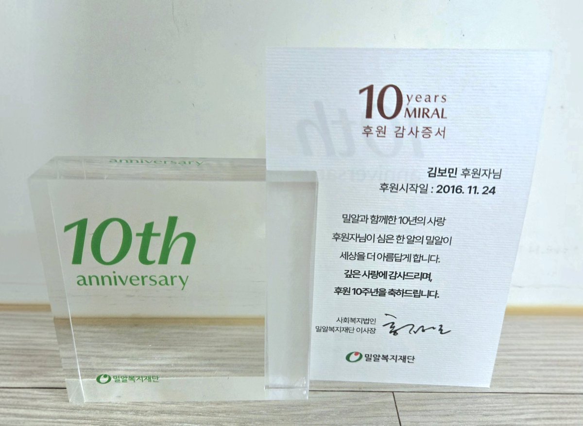 384400lune's tweet photo. 몇년만에 돌아온 후원 자랑 타임🫡 이번엔 10년~✨️ https://t.co/ioQCXhLT9F
