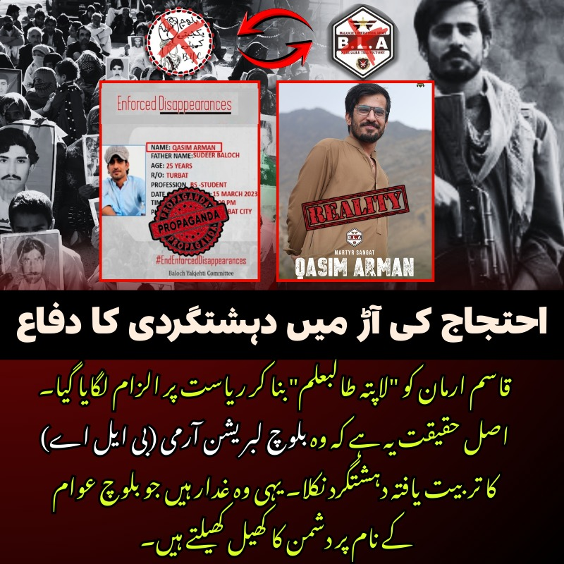 قاسم ارمٰان کی اصل حقیقت سامنے آگئی۔ جو پہلے BYC کی ‘مسنگ پرسن’ لسٹ میں دکھایا جاتا تھا، وہ بعد میں ایک شدت پسند گروہ کے ساتھ جڑا ہوا پایا گیا۔ اس انکشاف نے واضح کر دیا کہ بعض اوقات جنہیں لاپتہ بتایا جاتا ہے، 
#MissingPersons  
#CommunitySafety