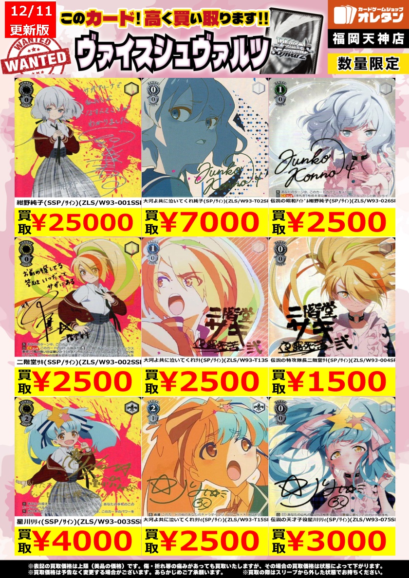 ｳﾞｧｲｽｼｭｳﾞｧﾙﾂ 買取情報】 告知価格はｶｰﾄﾞの状態や在庫・市況に応じて