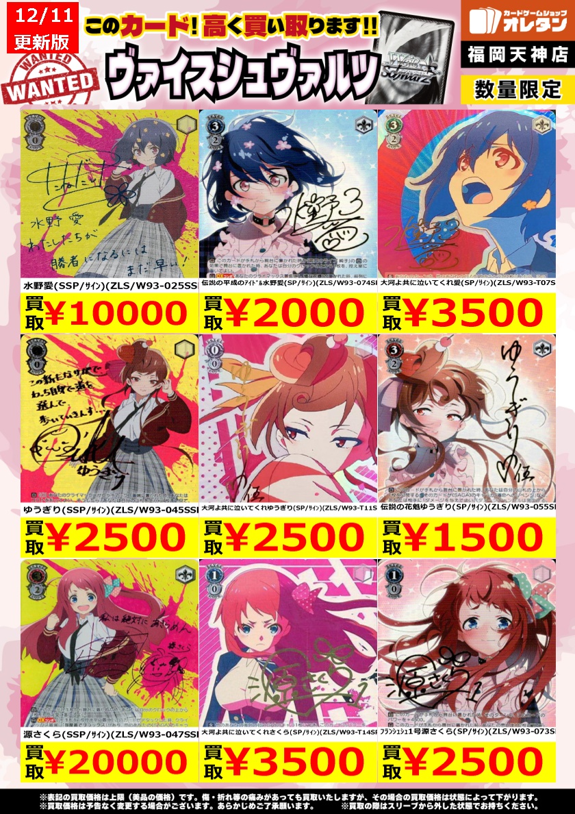 ｳﾞｧｲｽｼｭｳﾞｧﾙﾂ 買取情報】 告知価格はｶｰﾄﾞの状態や在庫・市況に応じて