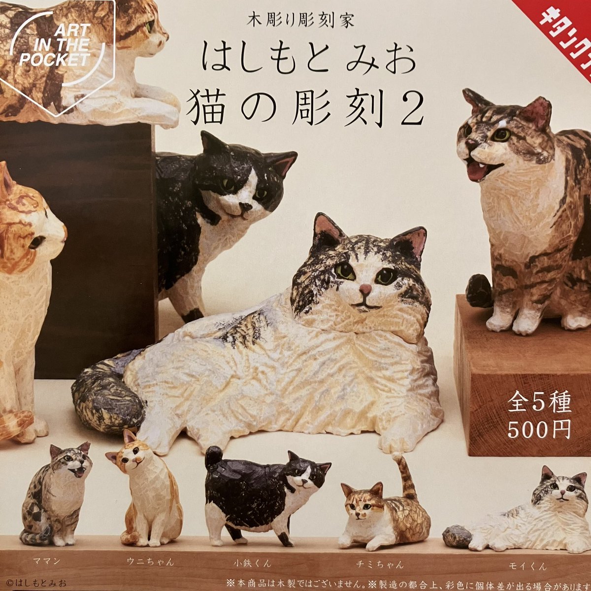 ✨🎀12月11日(木)完売情報②🎀✨ 🐈はしもとみお 猫の彫刻2 💚DAISUKE
