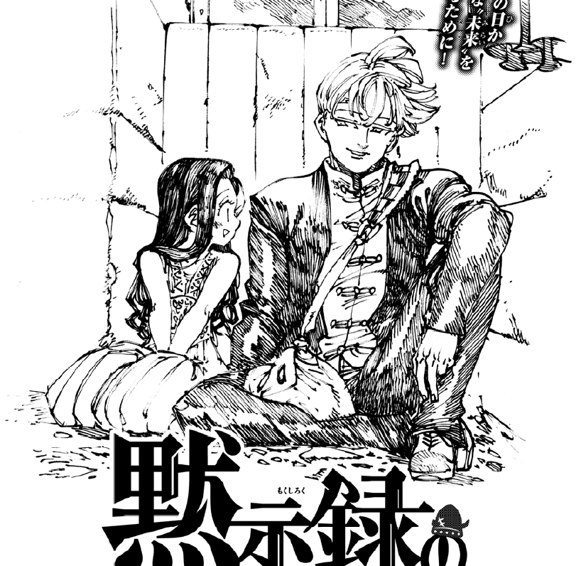 📜#黙示録の四騎士 最新話公開📜 週刊少年マガジン4/5合併号で、 最新