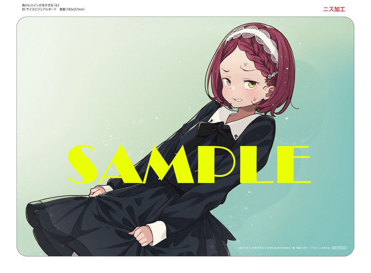 📕アニメイト📕 「負けヒロインが多すぎる！8.5」 特典：B5