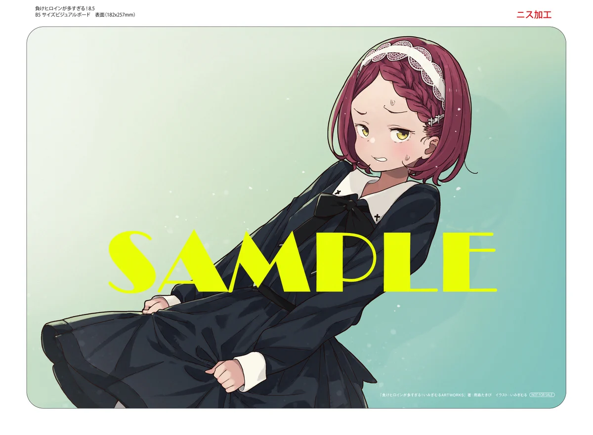 負けヒロインが多すぎる！（マケイン）』原作1〜9巻＆コミック1〜6巻