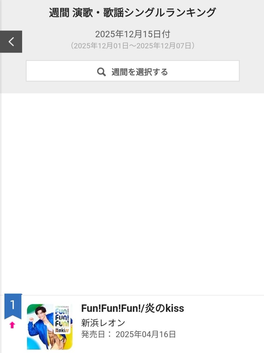 dNhuQ6aSqnRR38o's tweet image. #オリコン 最新⭐
週間 演歌・歌謡シングル
ランキング1️⃣位🥇🎉

#新浜レオン
#FunFunFun／#炎のkiss