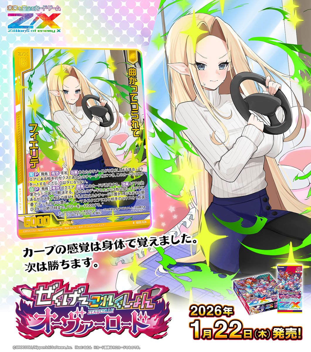 今日一番激安なりましたよ♡︎(❊︎´︶`❊︎)。۞·: Z/X（ゼクス）公式アカウント (@zxtcg) / Posts / X