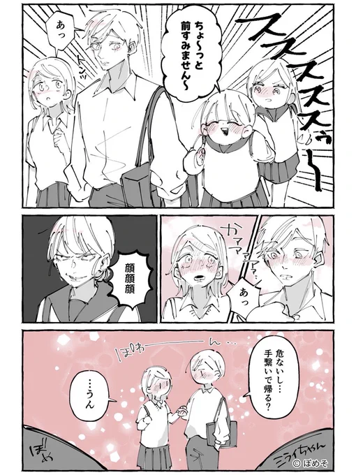モテない女がしてた事(2/2) 