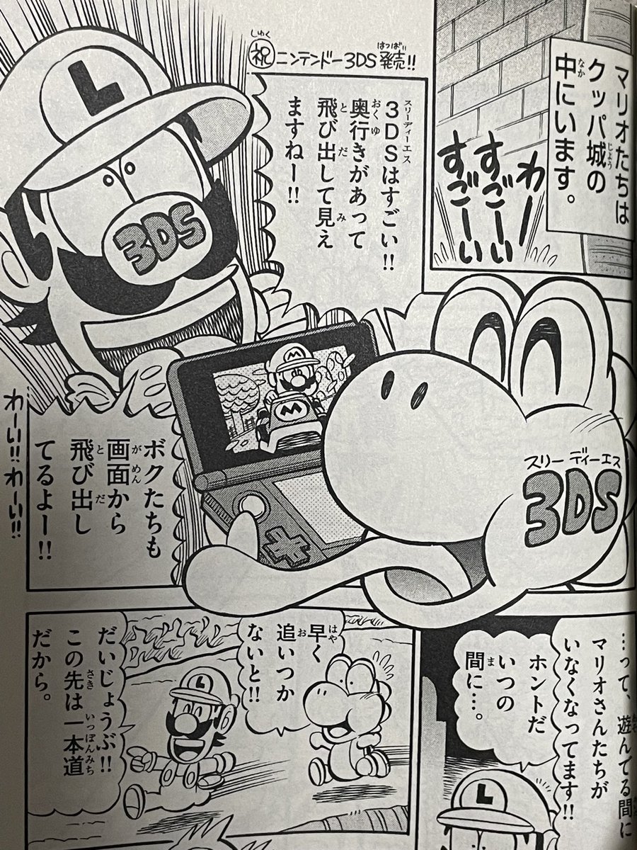 ルイージ＆ヨッシーが大活躍する43巻 詳しい内容は本屋かネットで買っ