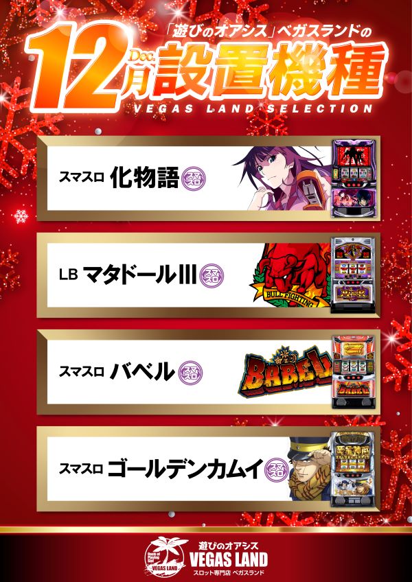 ベガスランド (@vegas321pArty) / Posts / X