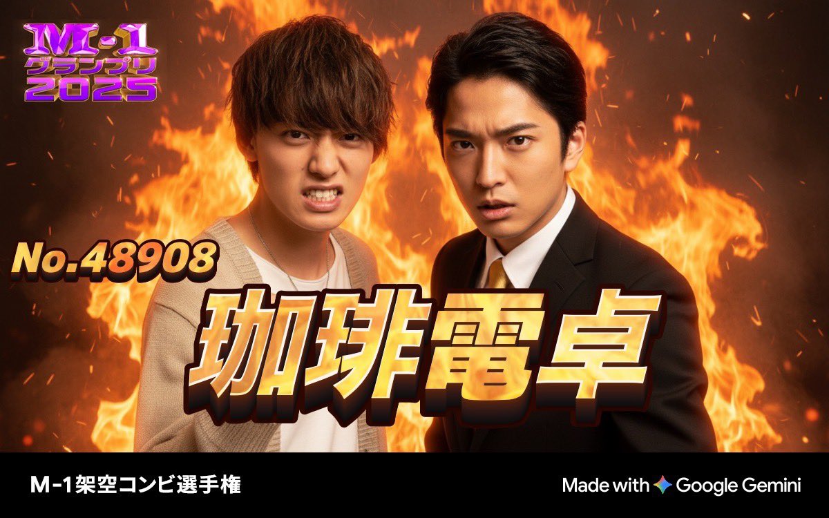 1ssei_h's tweet photo. 今年こそ取りに行きます！

#M1架空コンビ選手権 #Gemini https://t.co/LU0Cpzkesr