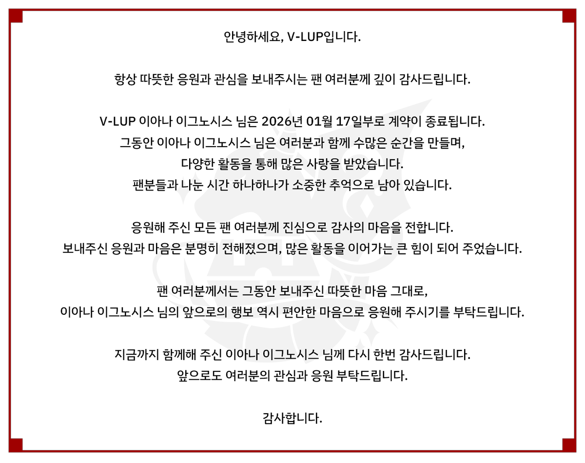 【공지】 소속 스트리머 "이아나 이그노시스"님 계약 종료 안내

안녕하세요, V-LUP입니다.

V-LUP 소속 "이아나 이그노시스"님과의 계약 종료에 대해 안내드립니다.
자세한 내용은 아래 이미지를 확인해주시기 바랍니다.