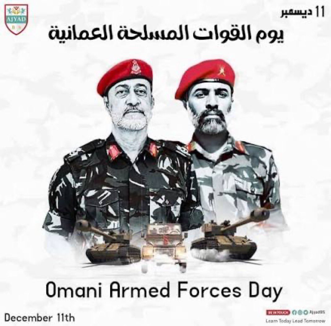 dy_hmdan's tweet photo. يوم القوات المسلحة… يومُ الاعتزاز برجالٍ نذروا أنفسهم لحماية الوطن وصون أمنه. تحية تقدير لكل من يقف守 خلف راية عُمان بشجاعة وإخلاص. 🇴🇲 #يوم_القوات_المسلحة
#يوم_قوات_السلطان_المسلحة https://t.co/qT4s3l2SKr