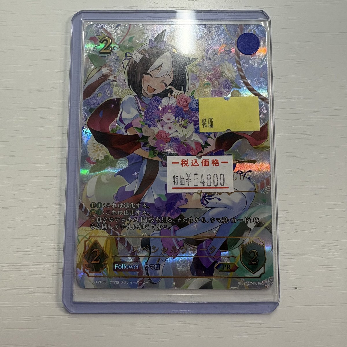 メルカードエボルヴ ＃シャドウバースエボルヴ スペシャルウィークの