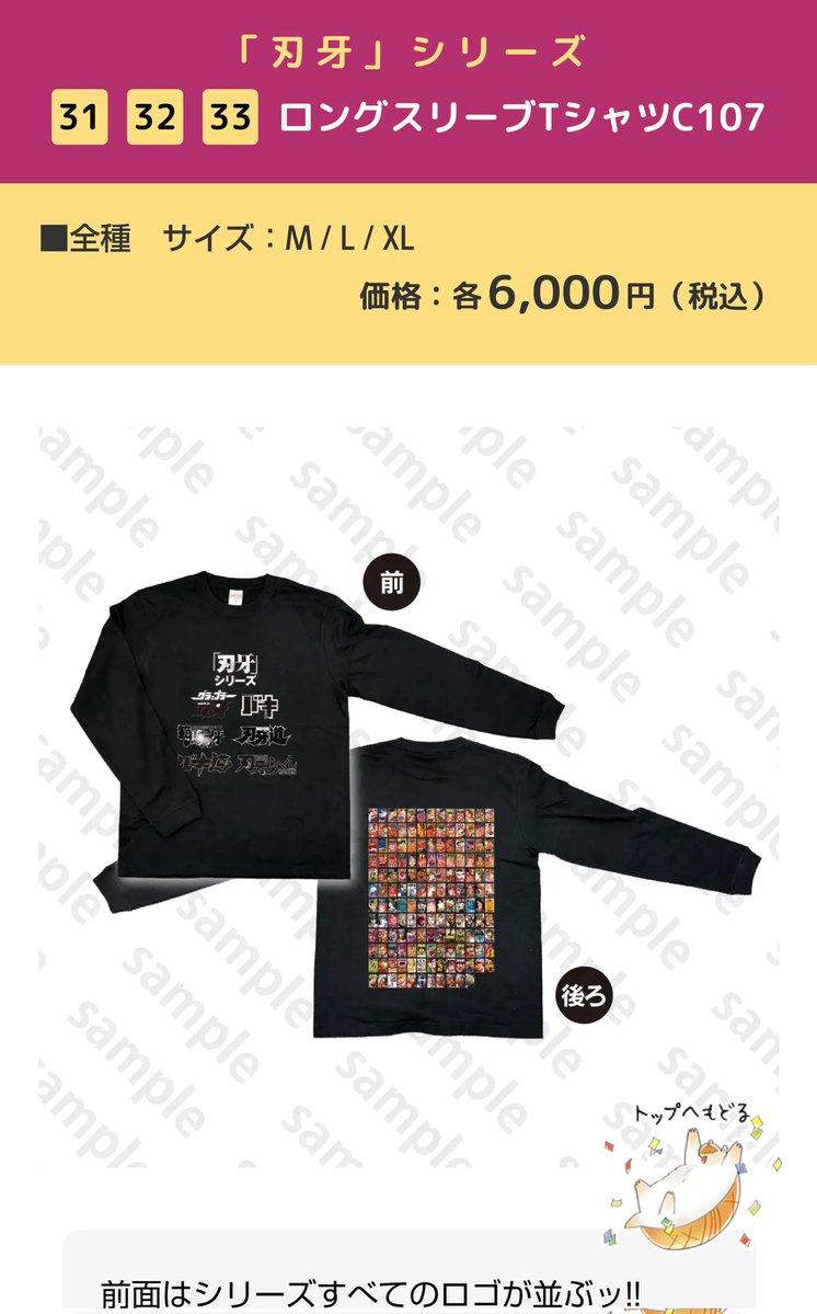 C107。秋田書店。刃グッズきた。 ロングスリーブTシャツ。 表面は刃