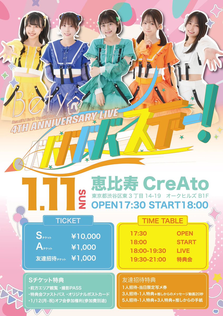 ワンマンライブSチケットの抽選申込が本日までです📢 近くで見てほしい