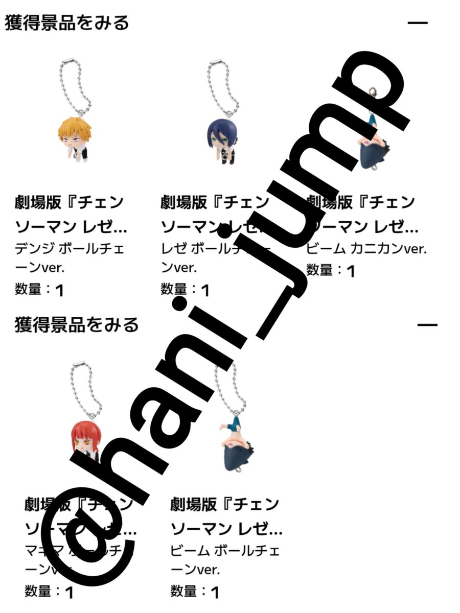 hani_jump's tweet photo. チェンソーマン ガチャガチャ ガチャ レゼ篇 つまんでつなげてマスコット 交換 譲渡 買取 第二弾

譲 : デンジ🦀1⛓️2 マキマ⛓️2 アキ⛓️2 天使🦀1 ビーム⛓️2
求 : レゼ🦀⛓️ または定価買取➕️送料

届き次第、都内手渡し＞郵送
まとめての方優先とさせていただきます。
検索からもお声がけください🙇🏻‍♀️ https://t.co/Nkh5TRO6Yl