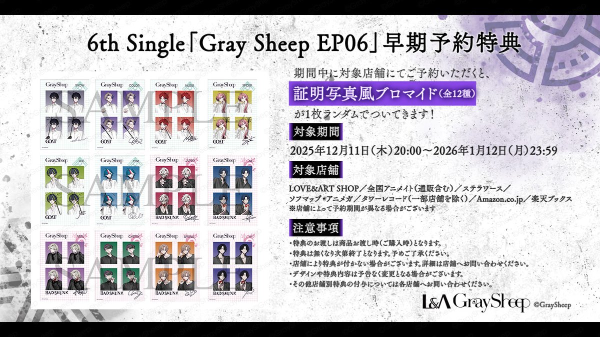 ℕ𝕖𝕨𝕤（4/5）】 ・──＊──🐏──＊──・ 「Gray Sheep EP06」を