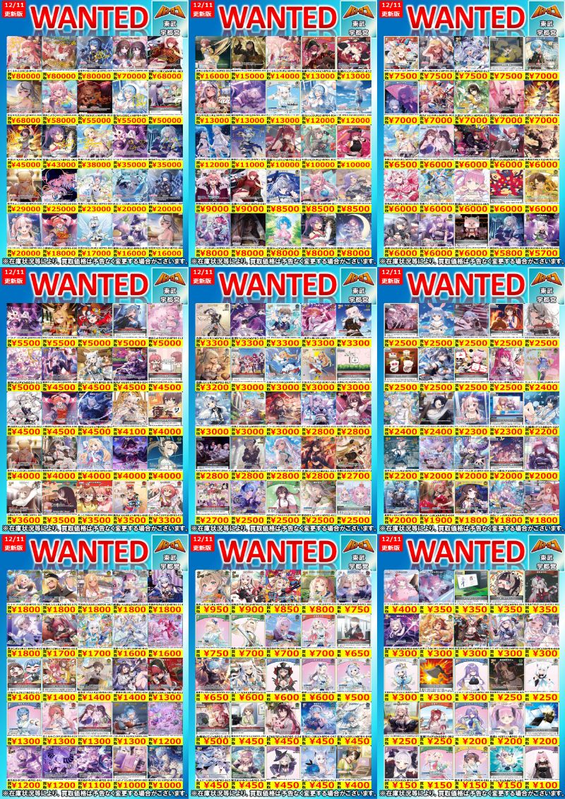 ホロカ 買取情報】 今週の買取表のまとめです！！！ 是非 ＃ミヤロコ