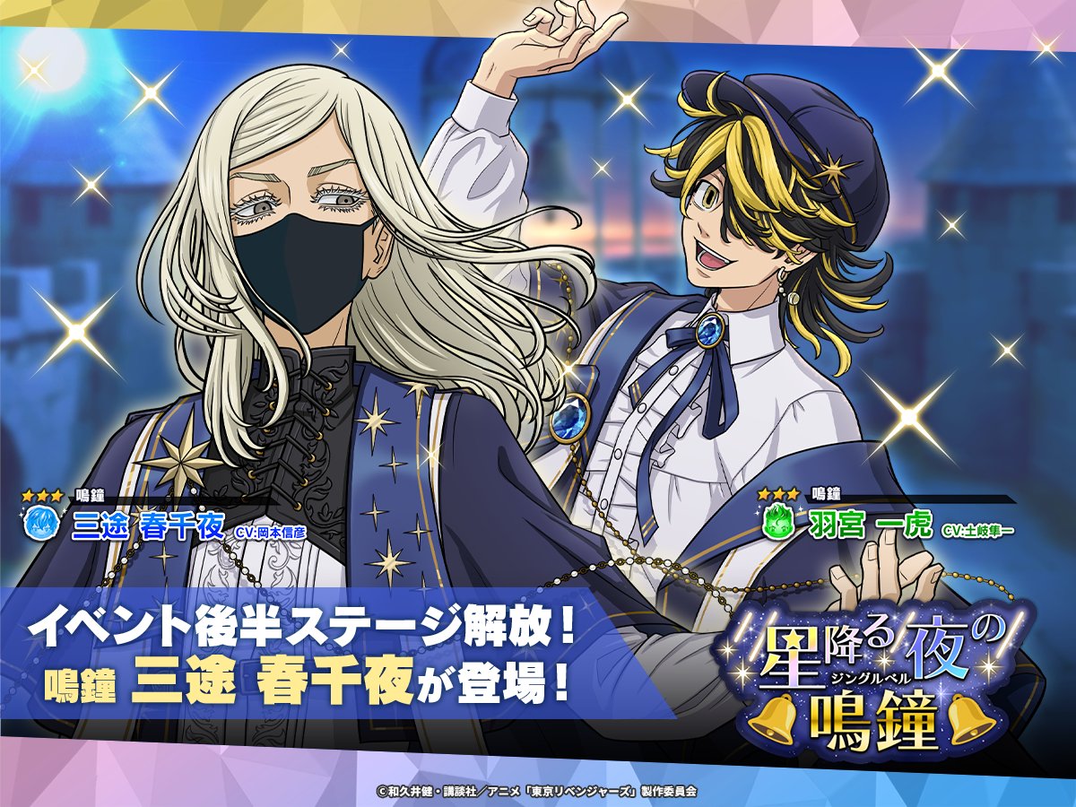 ゲーム公式】『東京リベンジャーズ ぱずりべ！全国制覇への道