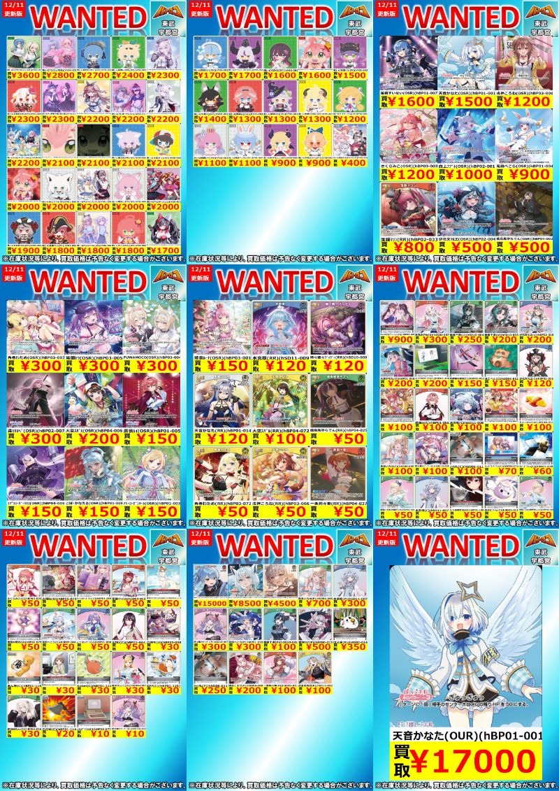 ホロカ 買取情報】 今週の買取表のまとめです！！！ 是非 ＃ミヤロコ