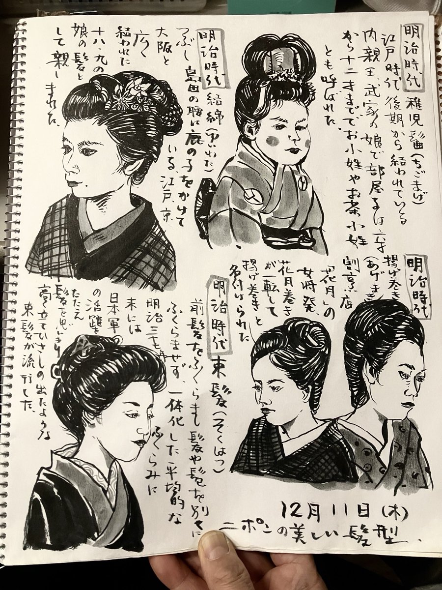 今日のニポンの美しい髪型は明治時代。
江戸後期を引き摺る結綿もありつつ日清、日露戦争が起こり髪型にも世相があらわれたり。割烹の女将がファッションリーダーだったり。稚児髷は七五三感があってしみじみ良い。