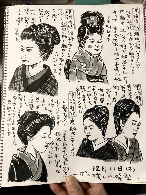 今日のニポンの美しい髪型は明治時代。
江戸後期を引き摺る結綿もありつつ日清、日露戦争が起こり髪型にも世相があらわれたり。割烹の女将がファッションリーダーだったり。稚児髷は七五三感があってしみじみ良い。 