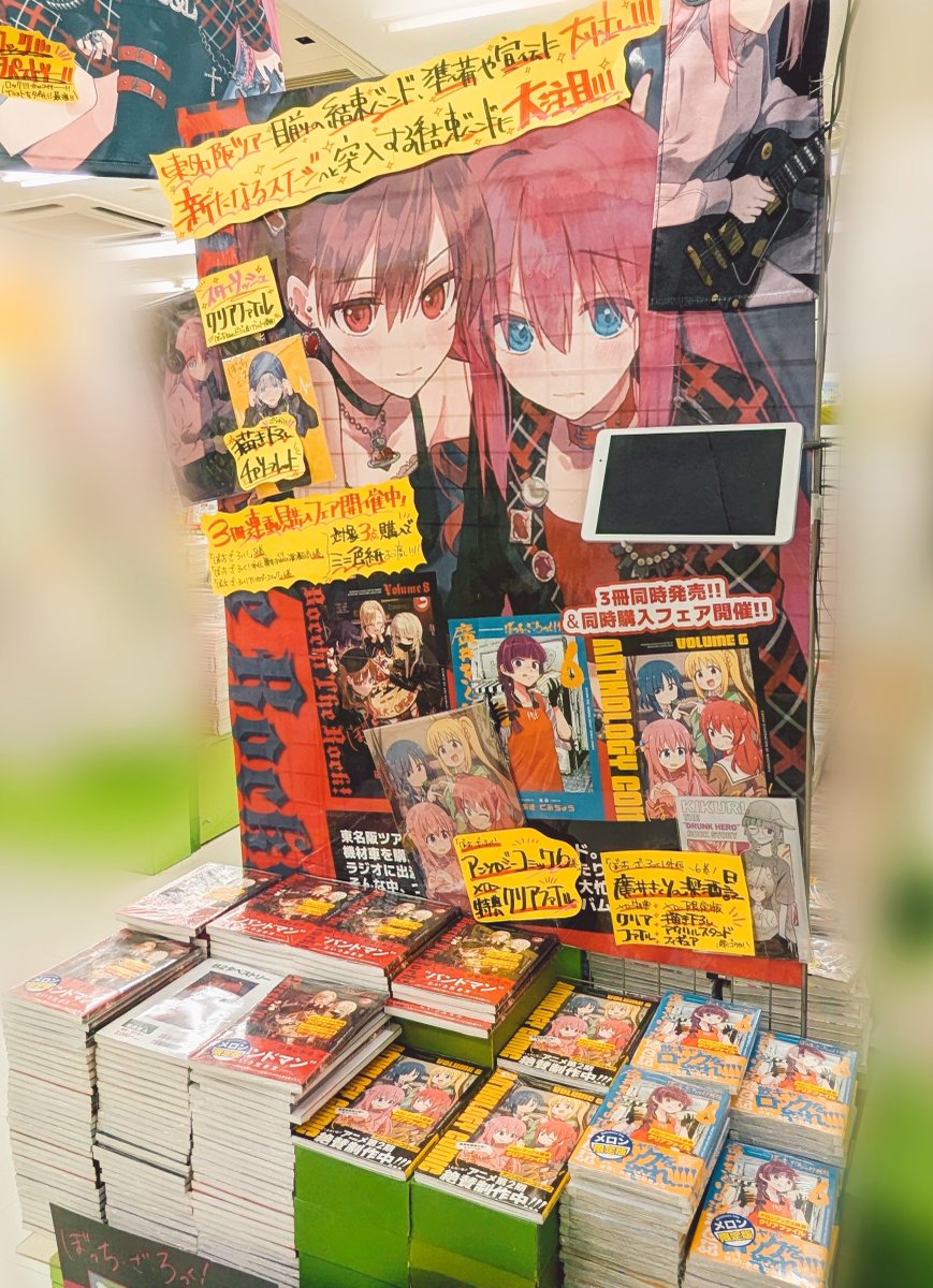 キタキタキタ～～～～～～～～～ン！ ／ 🌸『#ぼっち・ざ・ろっく