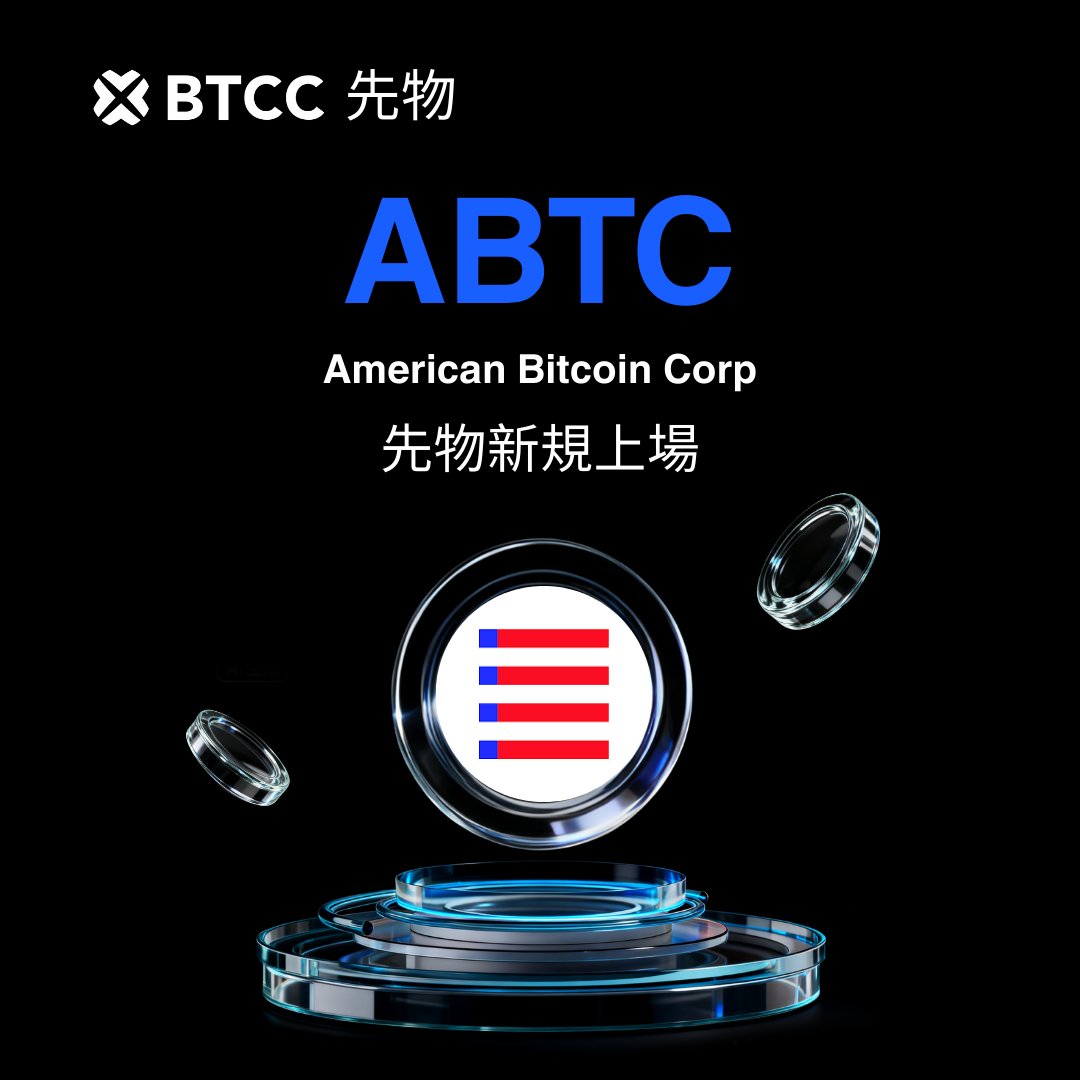 🎉 #AmericanBitcoinCorp が先物新規上場 $ABTC が #BTCC に上場 👇BTCCで先物取引はこちら  https://t.co/eb7fc66NOu