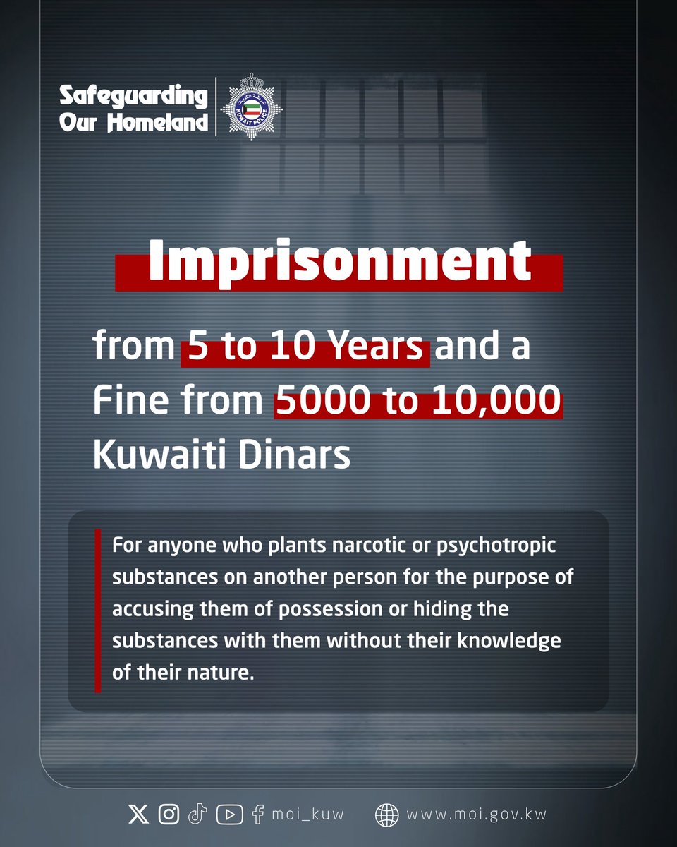 #نحمي_وطن

#الحبس من 5 إلى 10 سنوات وغرامة 5000 - 10,000 دينار كويتي

#Imprisonment from 5 to 10 Years and a Fine from 5000 to 10,000 Kuwaiti Dinars

وفقاً لقانون المُخدرات والمُوثرات العقلية الجديد
According to Narcotics and Psychotropic Substances Law

#وزارة_الداخلية