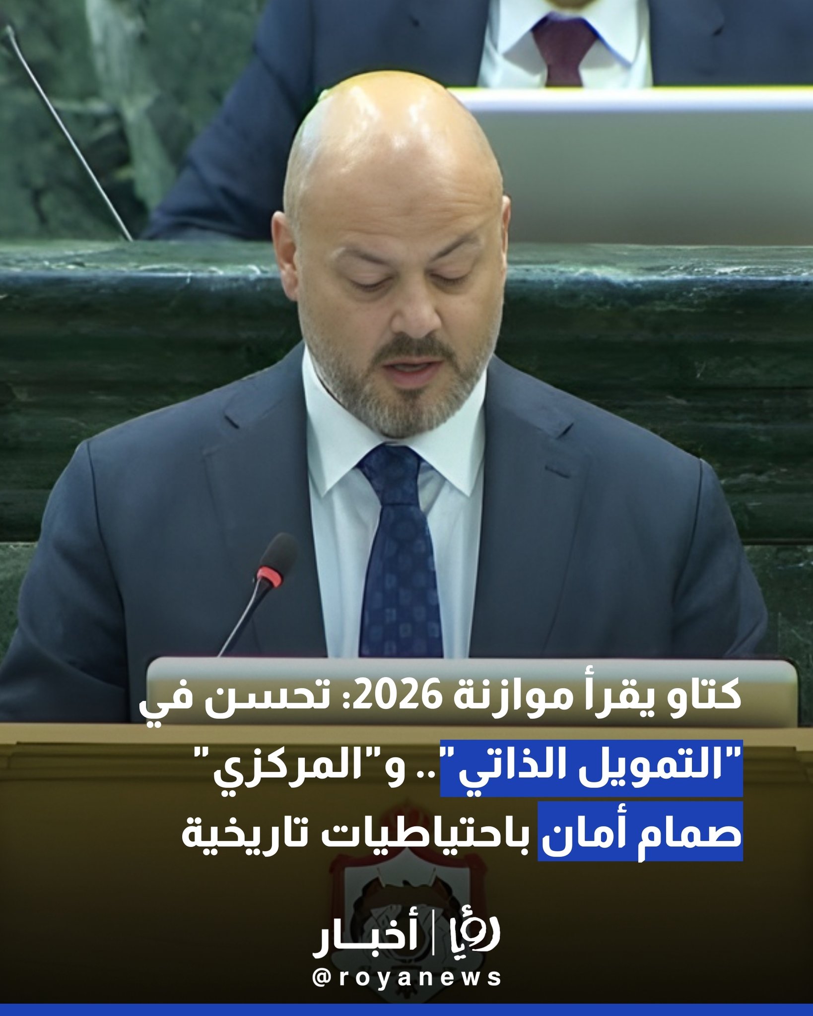 كتاو يقرأ موازنة 2026: تحسن في "التمويل الذاتي".. و"المركزي" صمام أمان باحتياطيات تاريخية 