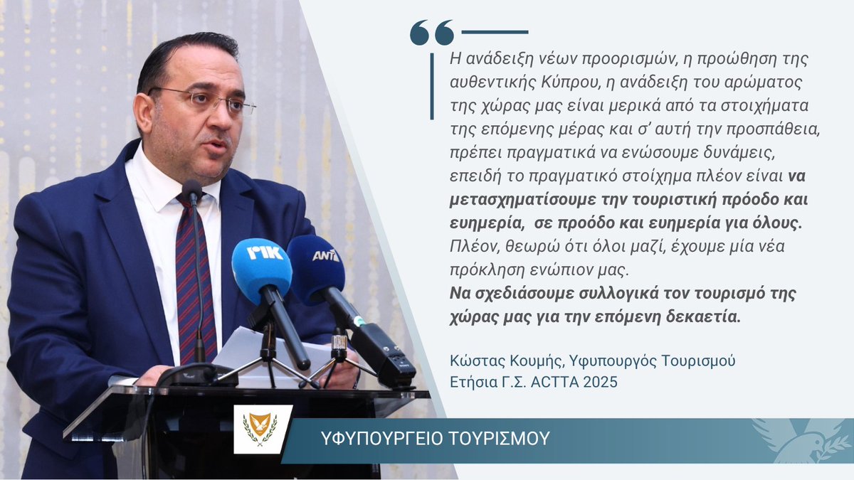 DepMinTourismCy's tweet photo. 《Η ανάδειξη νέων προορισμών, η προώθηση της αυθεντικής Κύπρου, η ανάδειξη του αρώματος της χώρας μας είναι μερικά από τα στοιχήματα της επόμενης μέρας και σ’ αυτή την προσπάθεια, πρέπει πραγματικά να ενώσουμε δυνάμεις.》
@costaskoumis, Υφυπουργός Τουρισμού
Ετήσια Γ.Σ. ACTTA 2025 https://t.co/CZZNCBiLpn