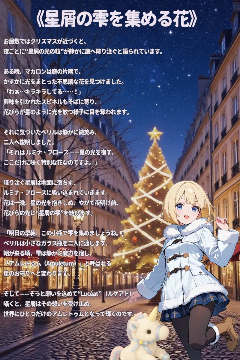 unicornis_maid's tweet photo. ✰˚₊‧꒰ა ♱  ‧₊クリスマスパーティー開催のお知らせ₊‧♱ ໒꒱ ‧₊˚✰    💍クラネス様＞🦄何やら世間では、冬には「クリスマスパーティ」という催しをするそうで当屋敷でも
クリスマスパーティを開催しちゃうことにいたしました🎄

🎁2025.12.20~12.25🎁

♡クリスマスカードはお好きなメイドのメッセージ付き
♡オリジナルカクテルご注文で🍸あなただけに
特別なお守り”アムレト��ム”をプレゼントします‼️

この冬の素敵な思い出をお屋敷で一緒に作りましょう⛄️

#コンカフェ #王道コンセプトカフェ  #秋葉原 ＃クリスマス