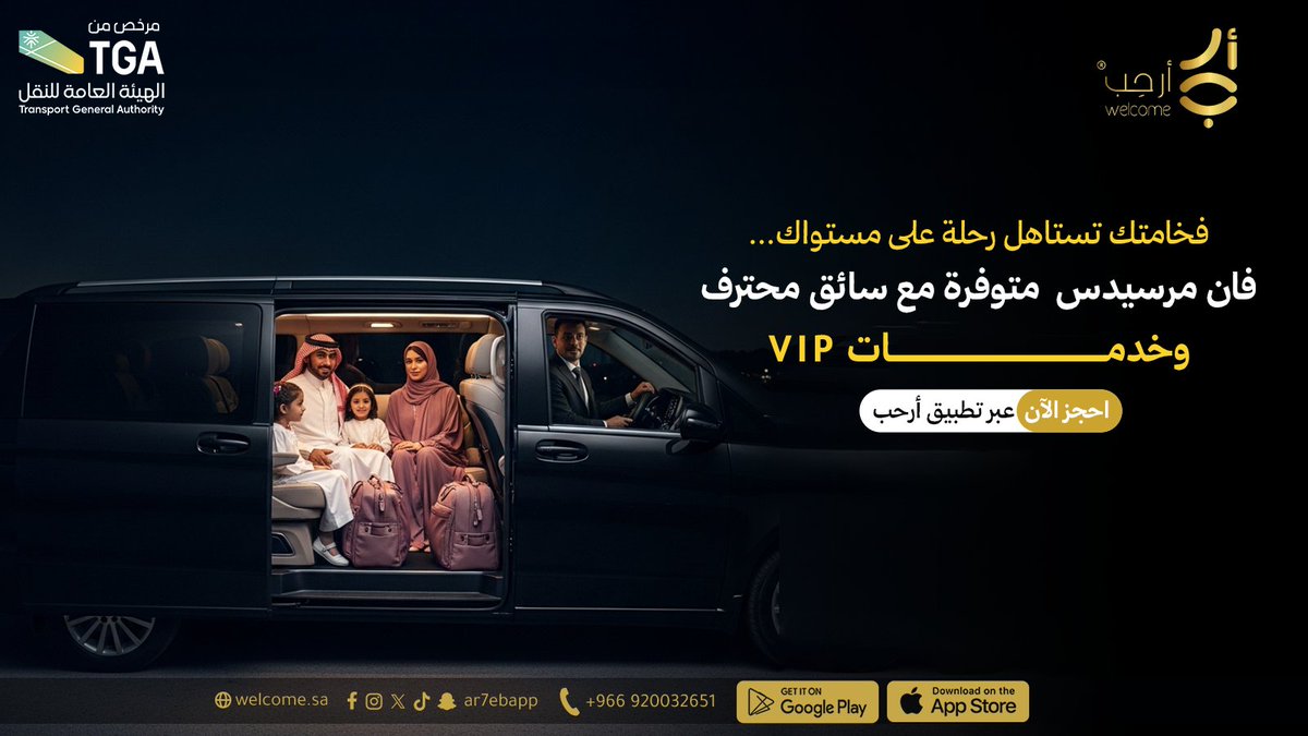 Welcome App | تطبيق أرحب tweet media