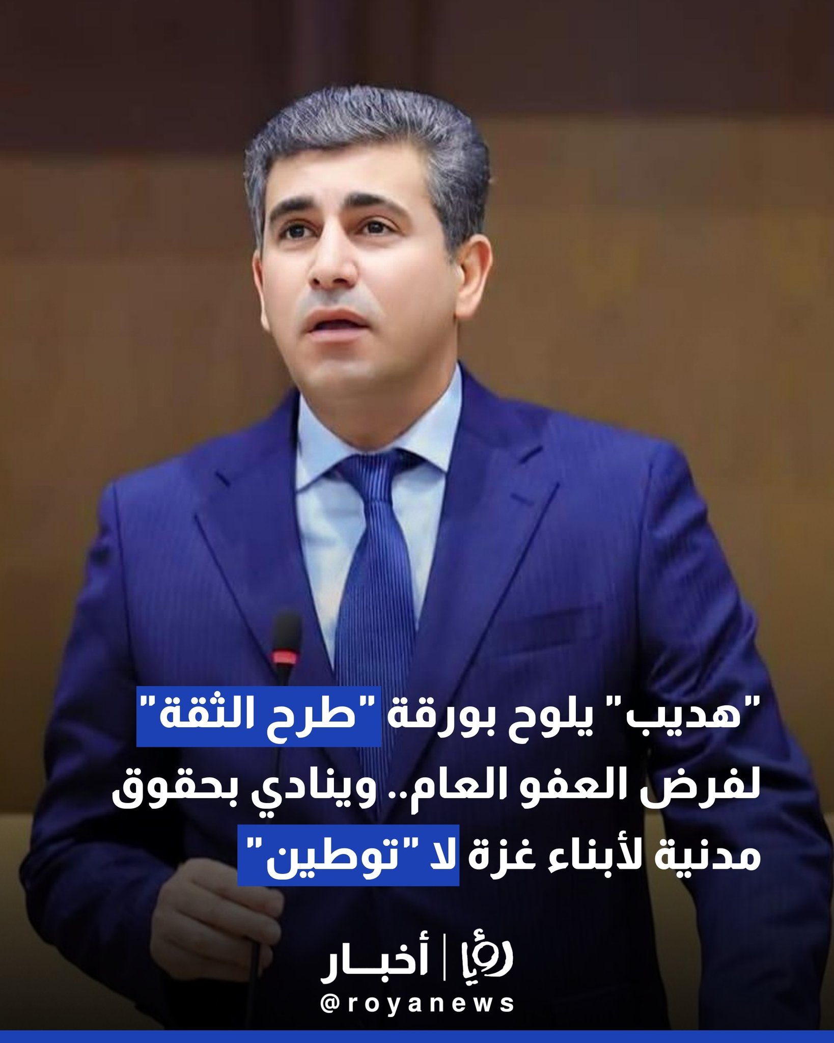 "هديب" يلوح بورقة "طرح الثقة" لفرض العفو العام.. وينادي بحقوق مدنية لأبناء غزة لا "توطين" 