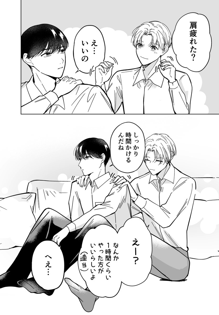 疲れた時に優しい #創作BL 