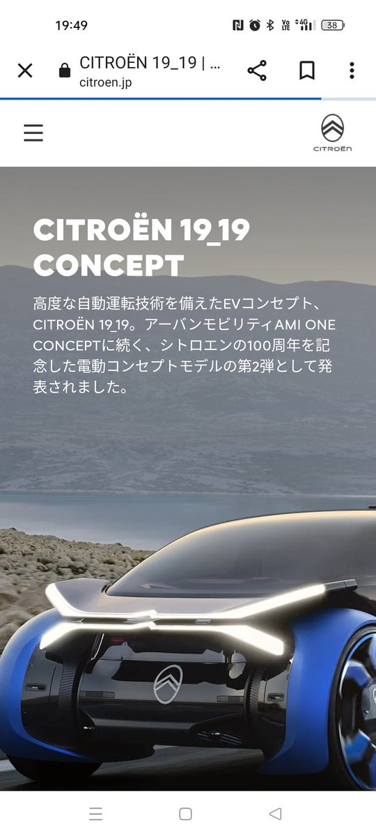 シトロエン エロよりも先に19_19ってコンセプトモデルも発表してたんだよな