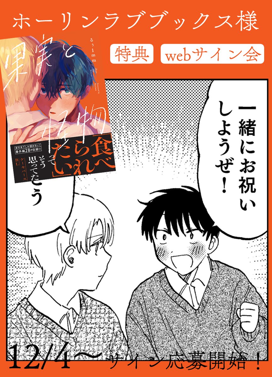 🔗特典付き一覧🔗
https://t.co/0z6AP2Red5
余韻が味わえておすすめです♪
WEBサイン会も応募受付中です!🌸✨ 