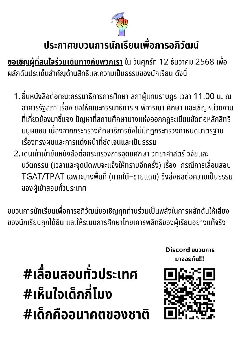 มาร่วมเดินทางกับพวกเรานะครับ

Discord : discord.gg/Xg5VgFjZEk

#เลื่อนสอบทั่วประเทศ #เลื่อนสอบทั้งประเทศ