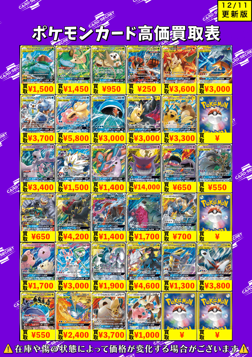 ☄️タッグチームGX 高価買取☄️ 🔥大人気のTAG TEAM GXの買取表を