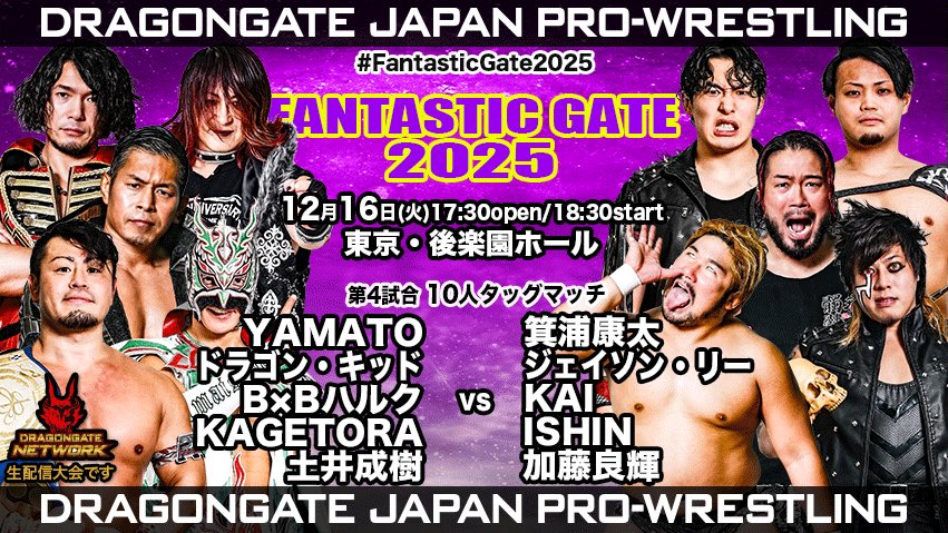 12/16 後楽園大会まであと0️⃣5️⃣日！】 FantasticGate2025 12/16